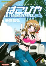 [Yasuhiro Makino] Hakobiya - All Round Express [JAP]-