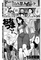 [Karma Tatsurou] Oo Tsuma (Monthly Vitaman 2011-12) [Digital]-[かるま龍狼] おおつま (月刊 ビタマン 2011年12月号) [DL版]