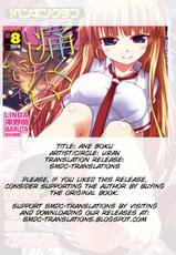 [URAN] Ane Boku Birthday (COMIC Penguin Club 2012-08 Vol. 312) [English] [SMDC]-[URAN] 姉僕 Birthday (COMICペンギンクラブ 2012年8月号 Vol.312) [英訳]