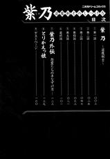 [NO.Gomes] Shino Taima Kenshi no Shitsukekata [Chinese]-[NO.ゴメス] 紫乃 退魔剣士のしつけ方 [中国翻訳]