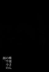 [Yuzuki N Dash] Shiibasan no Ura no Kao. [Korean] [식자유메]-[柚木N'] 椎葉さんのウラの顔。[韓国翻訳]