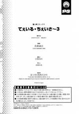 [Manabe Jouji] Tail Chaser 3 [Korean] [Dark Crusader]-[真鍋譲治] てぇいる・ちぇいさ～3 [韓国翻訳]
