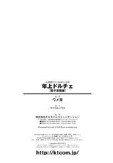 [Umekichi] Toshiue Dolce - Older Dolce [Digital]-[ウメ吉] 年上ドルチェ [DL版]