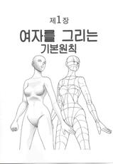 How to draw girls 1 (korean)-