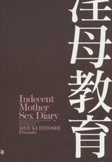 [Mizuki Hitoshi] Inbo Kyouiku Nisshi - Indecent Mother Sex Diary [English] [Tadanohito] [Decensored]-[みずきひとし] 淫母教育日誌 [英訳] [無修正]