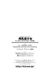 [Anthology] Sakunyuu Bishoujo Anthology Comics Vol.1 [Digital]-[アンソロジー] 搾乳美少女 アンソロジーコミックスVol.1 [DL版]