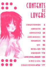 [Mitsuru Yuuki] LOVERS (korean)-[結城みつる] ラバーズ ~LOVERS~ [韓国翻訳]