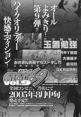GIGA69 2005-08 Vol. 8-ギガロック 2005年8月号 Vol.8