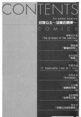 [Anthology] Torikono Hime ~Inma no Chouritsu~ [Chinese] [Incomplete]-[アンソロジー] 虜ノ姫～淫魔の調律～ [中国翻訳] [ページ欠落]