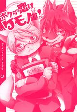 [Anthology] Bokurano Koi ha Kemono michi!-[アンソロジー] ボクらの恋はケモノ道!