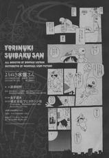 [Dowman Sayman] Yorinuki Suibaku-san-[道満晴明] よりぬき水爆さん