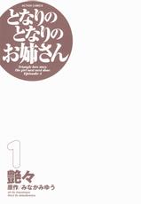 [TsuyaTsuya] Tonari no Tonari no Onee-san Ch. 1-2 [Italian]-[艶々] となりのとなりのお姉さん 1  第1-2話 [イタリア翻訳]