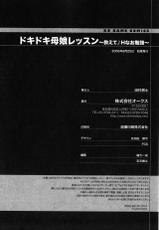 [Anthology] Doki Doki Oyako Lesson ~Oshiete H na Obenkyou~-[アンソロジー] ドキドキ母娘レッスン ~教えて・Hなお勉強~ (ゲームコミックス08)