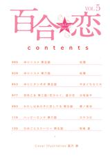 [Anthology]Yuri Koi Volume 5-[アンソロジー] 百合恋VOL.5 (OKS COMIX百合シリーズ)