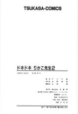 [Katase Shou] Doki Doki Rikako Sensei 2-[かたせ湘] ドキドキりかこ先生 2