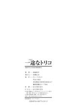 [Shunjou Shuusuke] Ichizu na Toriko - A Earnest Captive [Korean]-[春城秋介] 一途なトリコ [韓国翻訳]