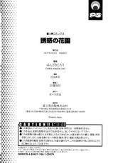 [Hanzaki Jirou] Yuuwaku no Hanazono - Flower Garden of Temptation [Korean]-[はんざきじろう] 誘惑の花園 [韓国翻訳]