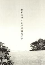 [Yamamoto Naoki] Ouchi ni Tsuku Made ga Ensoku Desu-[山本直樹] お家につくまでが遠足です
