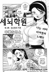 [Chuuka Naruto] Sennou Gakuen [Korean]-[中華なると] 洗脳学園 [韓国翻訳]
