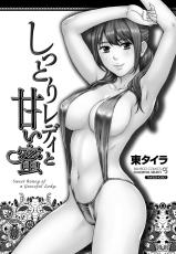 [Azuma Taira] Shittori Lady to Amai Mitsu [Digital]-[東タイラ] しっとりレディと甘い蜜 [DL版]