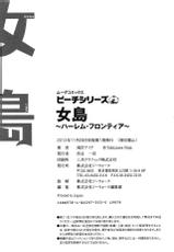 [Takizawa Naia] Onnajima - Harem Frontier-[滝沢ナイア] 女島 ハーレム・フロンティア