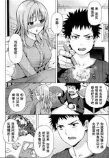 [Higashino Mikan] Onetsu ga Sagaranai! (Monthly Vitaman 2014-04) [Chinese] [HGD MangaBase汉化]-[東野みかん] お熱が下がらない！ (月刊 ビタマン 2014年4月号) [中国翻訳]