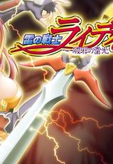 [Kazuma Muramasa] Lightning Warrior Raidy Ch. 1,2 [Thai]{BlazeOmelet}-