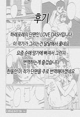 [Harepore] Love dash (COMIC Megastore 2010-08) [Korean] {PIROS 3}-[はれぽれ] LOVE DASH (コミックメガストア 2010年8月号) [韓国翻訳]