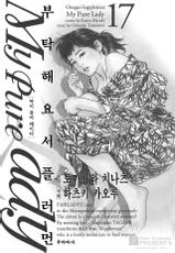[Tomisawa Chinatsu, Hazuki Kaoru] Onegai Suppleman My Pure Lady Vol.17 [Korean] [Dark Crusader]-[とみさわ千夏, 八月薫] お願いサプリマン My Pure Lady 第17巻 [韓国翻訳]