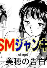 [Marumi Kikaku (Satomaru)] S&M Junkie 4 - Miho's Confession-[丸美企画 (サトマル)] SMジャンキー・美穂の告白