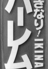 [Tachibana Omina] Ikinari! Harem Life-[立花オミナ] いきなり!ハーレムライフ + メッセージペーパー, 複製原画