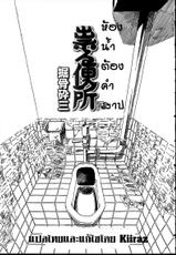 [Horihone Saizou] Tataru Benjo | Cursed Toilet (Futanarikko no Sekai 2) [Thai ภาษาไทย] [KIIRAZ]-[掘骨砕三] 祟る便所 (ふたなりっ娘の世界 2) [タイ翻訳]