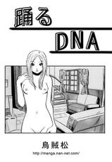 [Ikamatsu] Odoru DNA-[烏賊松] 踊るDNA