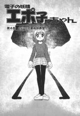 [Hitoshi Mizuki] Denshi no Yousei Epoko-chan - Electronic Fairy Epo-ko-[みずきひとし] 電子の妖精エポ子ちゃん - Electronic Fairy Epo-ko