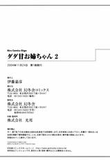 [アンソロジー] ダダ甘お姉ちゃん Vol.2 [Anthology] dada ama o neechan Vol.2-