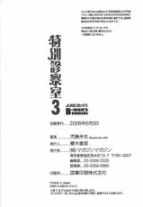 [Kojima Miu] Tokubetsu Shinsatsushitsu 3 [Chinese]-[児島未生] 特別診察室 3 [中国翻訳]