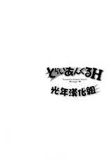 [Takeuchi Kazuma] Triangle H [Chinese] [光年漢化組]-[武内一真] とらいあんぐるH [中国翻訳]