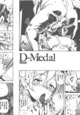 [Ashiomi Masato] D-Medal [Chinese]-[アシオミマサト] D-Medal [中国翻訳]