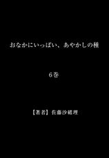[Satou Saori] Onaka ni Ippai, Ayakashi no Tane 6 [Digital]-[佐藤沙緒理] おなかにいっぱい、あやかしの種 6 [DL版]