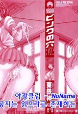 [Azuma Tesshin] Pink no Ana - Hole of Pink [Korean]-[東鉄神] ピンクの穴 [韓国翻訳]