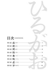 [Tsuyatsuya] Hirugao 1 [Digital]-[艶々] ひるがお1 [DL版]