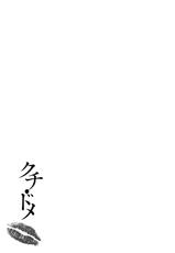 [Kakei Hidetaka] Kuchi Dome [Digital]-[筧秀隆] クチ・ドメ [DL版]