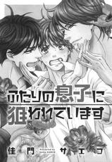 [Kamon Saeko] Futari no Musuko ni Nerawarete Imasu | I'm Being Targeted by My Two Sons [English] [Fujoshi Bitches] [Decensored]-[佳門サエコ] ふたりの息子に狙われています [英訳] [無修正]