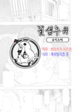[Oyster] Hanabie (COMIC Mate Legend Vol.10 2016-08) [Korean]-[オイスター] 花冷え (コミック Mate legend Vol.10 2016年8月号) [韓国翻訳]