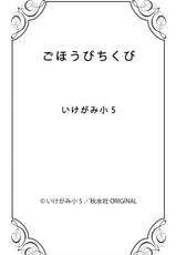 [Ikegami Shogo] Gohoubi Chikubi [English] [Anzu]-[いけがみ小5] ごほうびちくび [英訳]