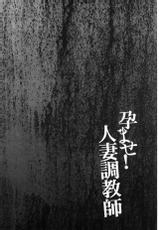[Kawamori Misaki] Haramase! Hitozuma Choukyoushi | 受孕吧!人妻調教師 [Chinese]-[かわもりみさき] 孕ませ！人妻調教師 [中国翻訳]