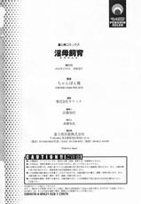 [Chanpon Miyabi] Inbo Shiiku ~Mama Pet~ - Slave Mother Rape [Chinese]-[ちゃんぽん雅] 淫母飼育～ママペット～ [中国翻訳]