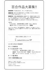 [Anthology] L -Ladies & Girls Love- 07-[アンソロジー] L -Ladies & Girls Love- 07