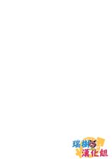 [Saotome Mokono] Kyououji no Ibitsu na Shuuai ~Nyotaika Knight no Totsukitooka~ 1 [Chinese] [瑞树汉化组] [Digital]-[早乙女もこ乃] 狂王子の歪な囚愛～女体化騎士の十月十日～ 1 [中国翻訳] [DL版]