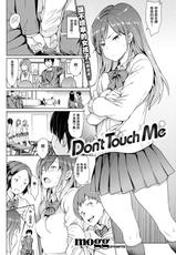 [mogg] Don't Touch Me (COMIC Kairakuten 2018-03) [Chinese] [无毒汉化组] [Digital]-[mogg] Don't Touch Me (COMIC 快楽天 2018年3月号) [中国翻訳] [DL版]